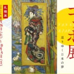 ゴッホ展：巡りゆく日本の夢