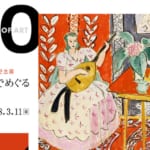 ポーラ美術館開館15周年記念展「100点の名画でめぐる100年の旅」
