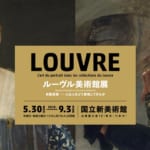 ルーヴル美術館展 肖像芸術——人は人をどう表現してきたか