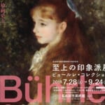 名古屋市美術館開館30周年記念「至上の印象派展　ビュールレ・コレクション」