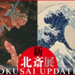 「新・北斎展 HOKUSAI UPDATED」