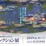 国立西洋美術館開館60周年記念「松方コレクション展」